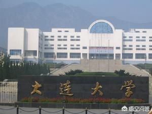 大连市有什么民办二本