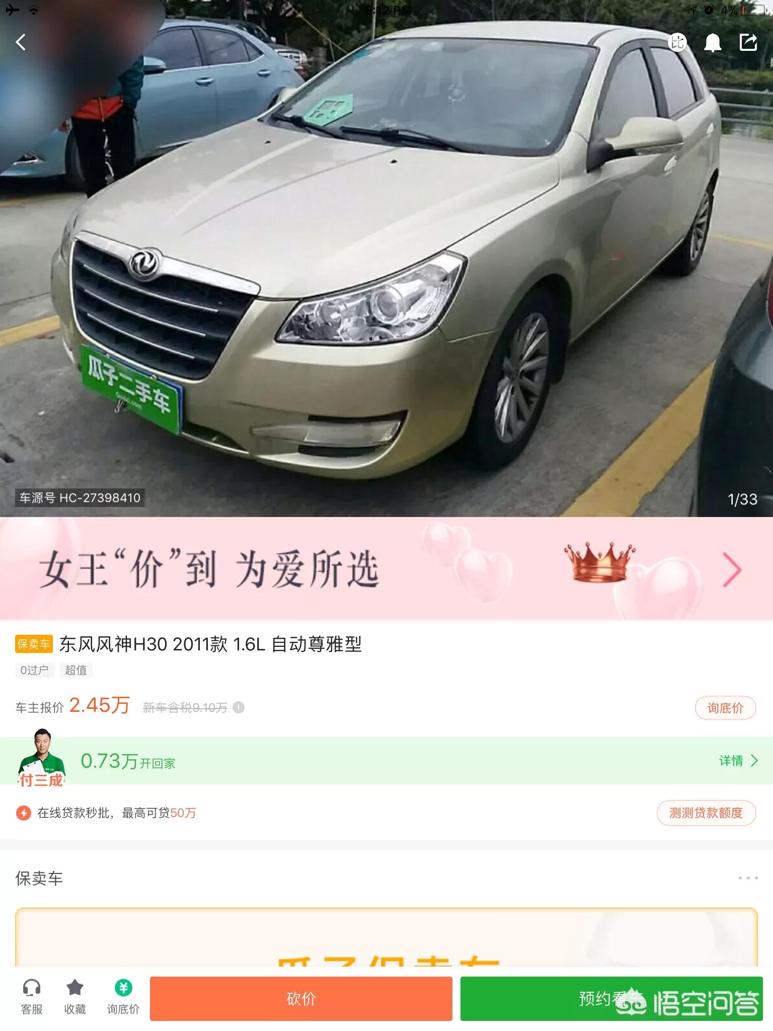 佛山二手豪华汽车报价,佛山二手豪华汽车报价表