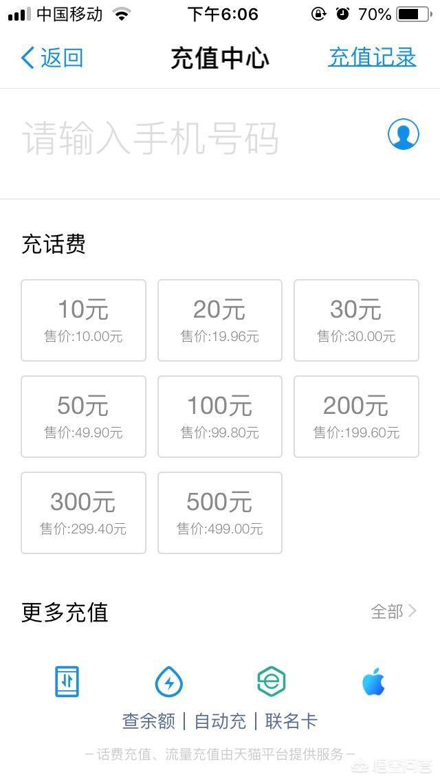 电信开发的交费app