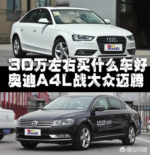 奥迪a4l对比迈腾