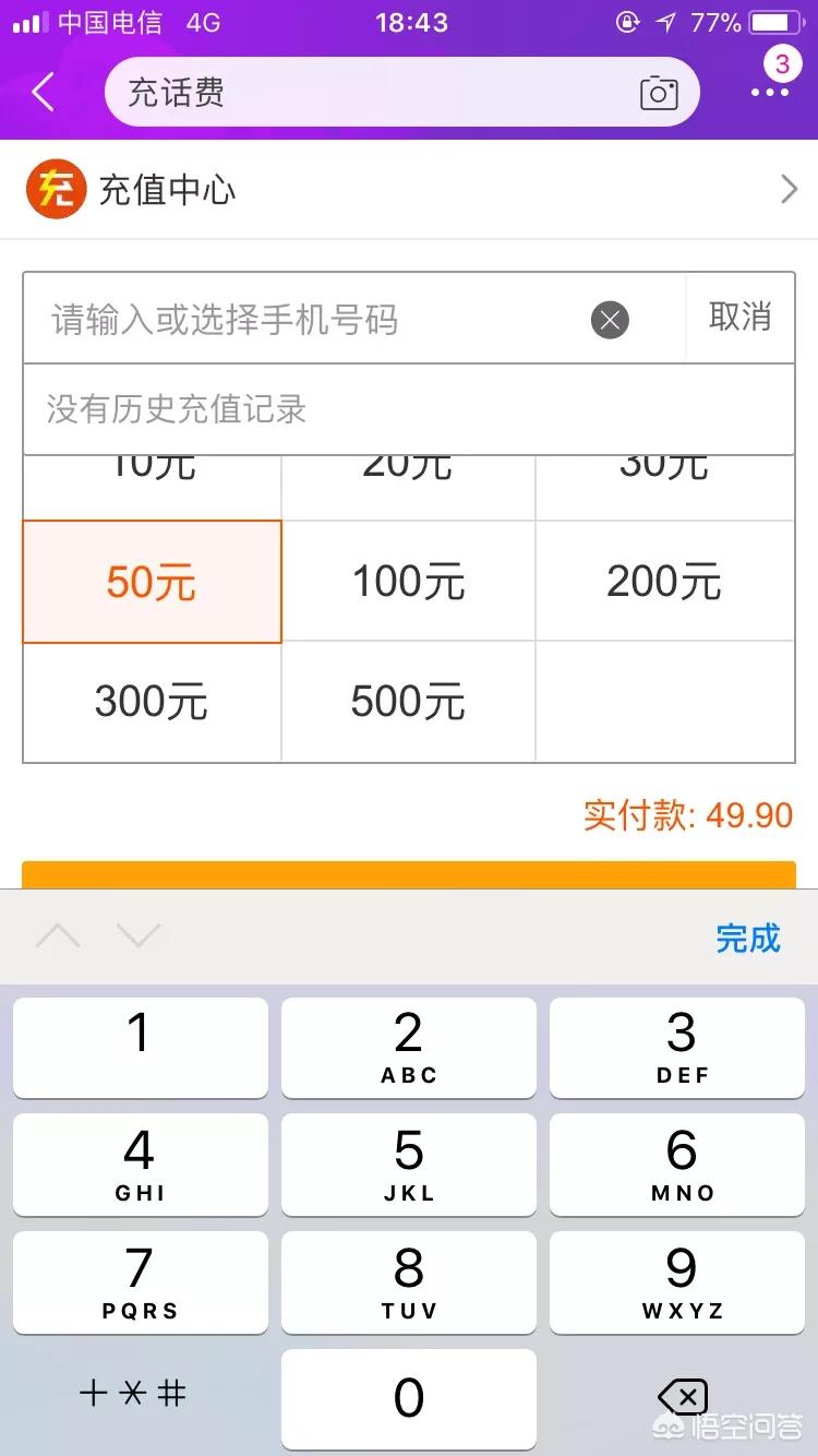 电信开发的交费app