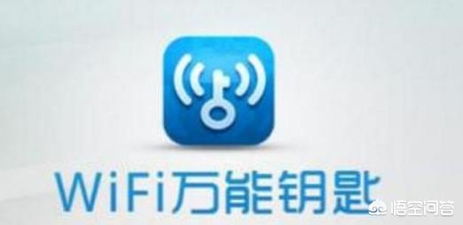 万能wifi万能wifi钥匙 万能wifi万能wifi钥匙