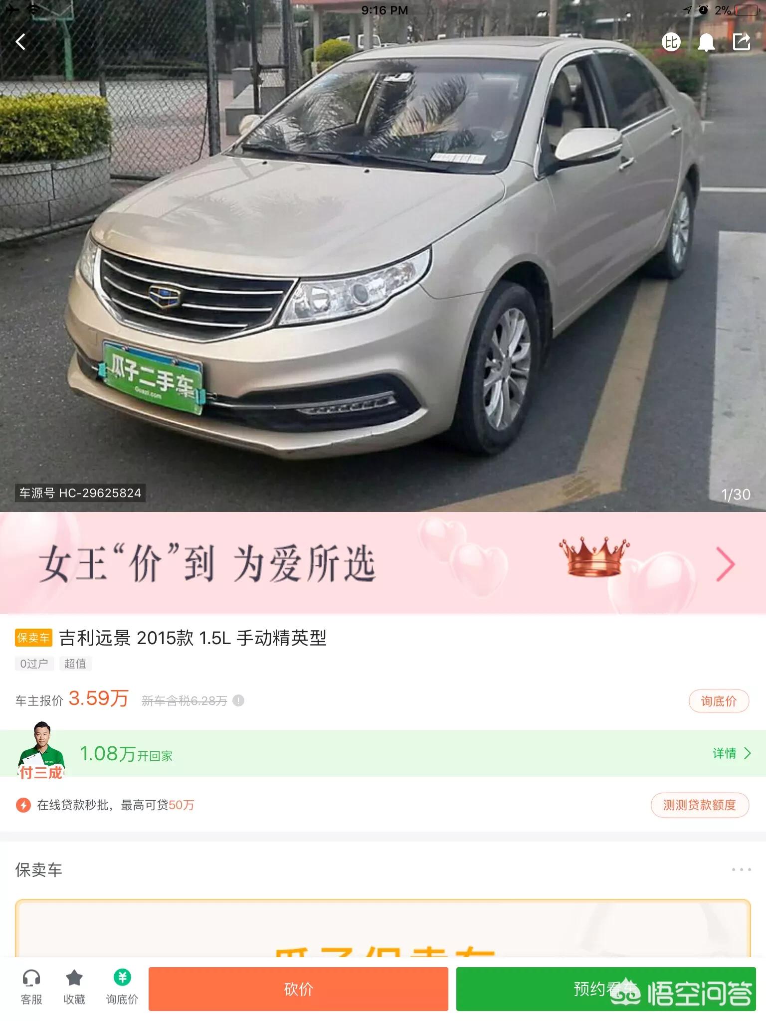 佛山二手豪华汽车报价,佛山二手豪华汽车报价表