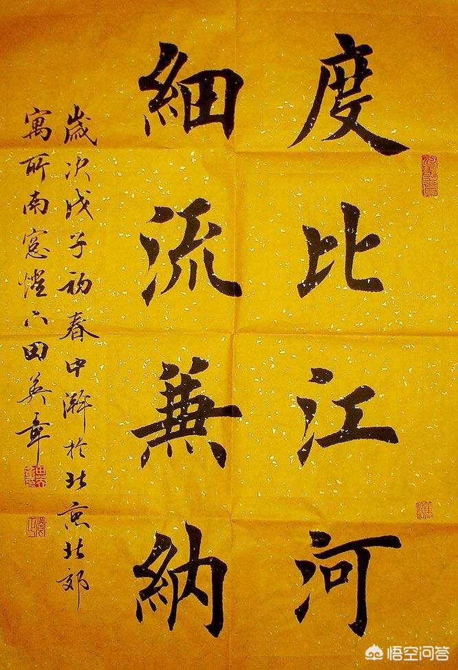 毛笔大字体楷书