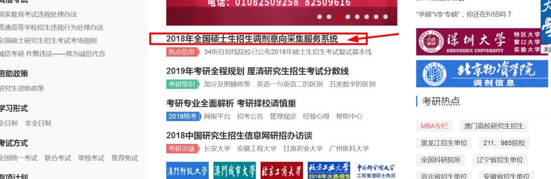 2019国家考研调剂时间 （2019国家考研调剂时间是多少）