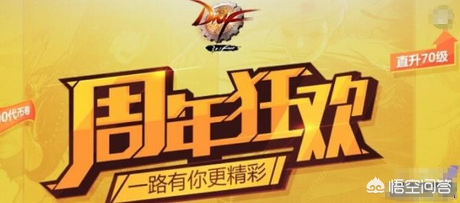 DNF怎么得8周年的宠物中华小妞呢？
