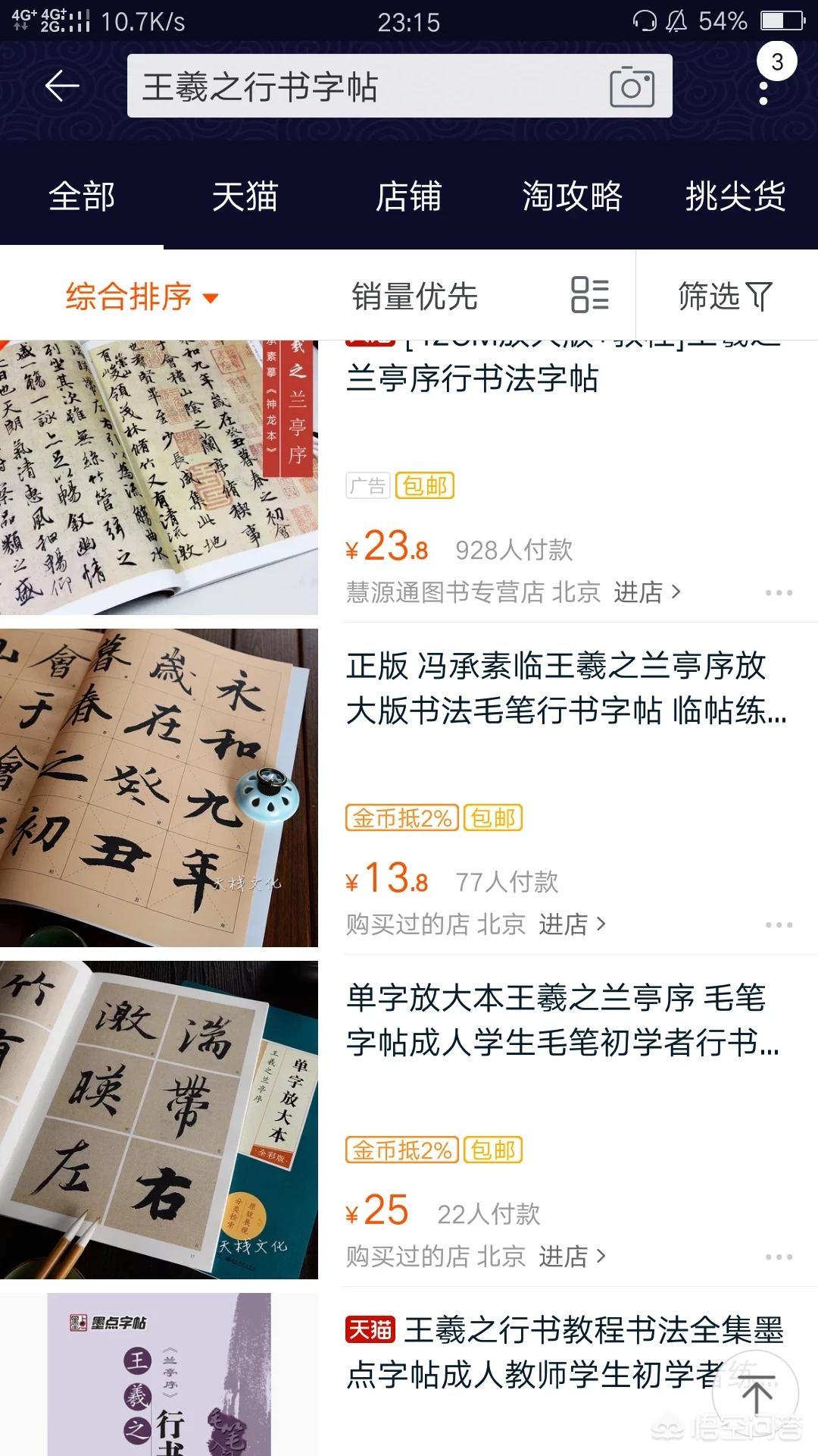 行书字体古诗文