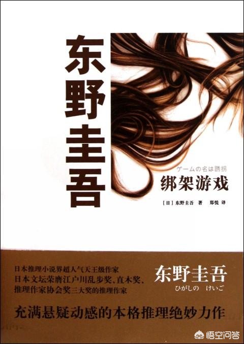 东野圭吾《绑架游戏》的结局是什么意思? 东野圭吾《绑架游戏》的结局是什么意思?