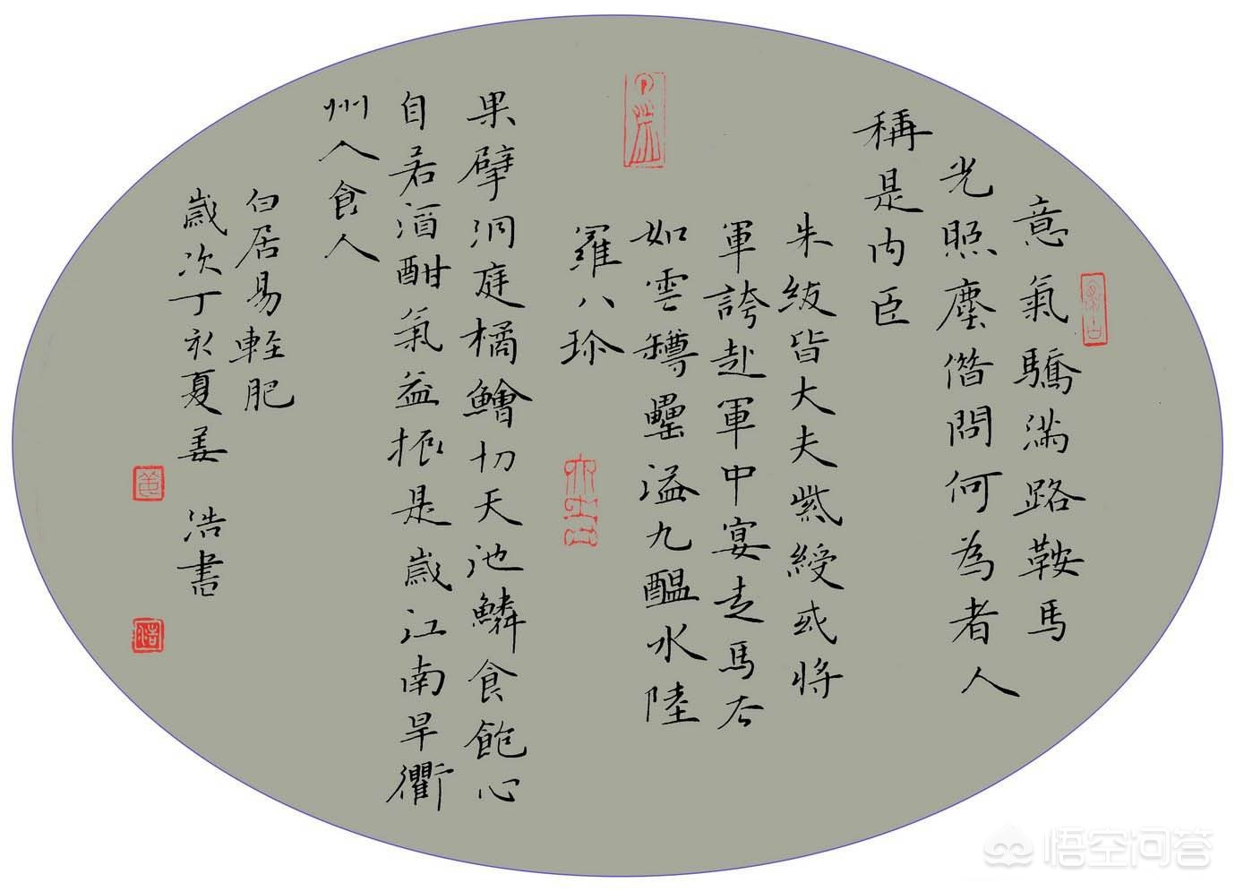 中性笔行书字体