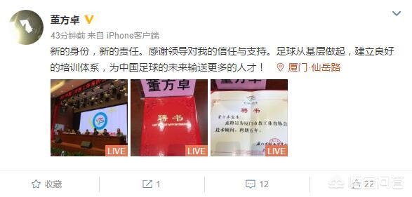 董方卓受聘为厦门足球顾问,你怎么看? 董方卓受聘为厦门足球顾问,你怎么看?