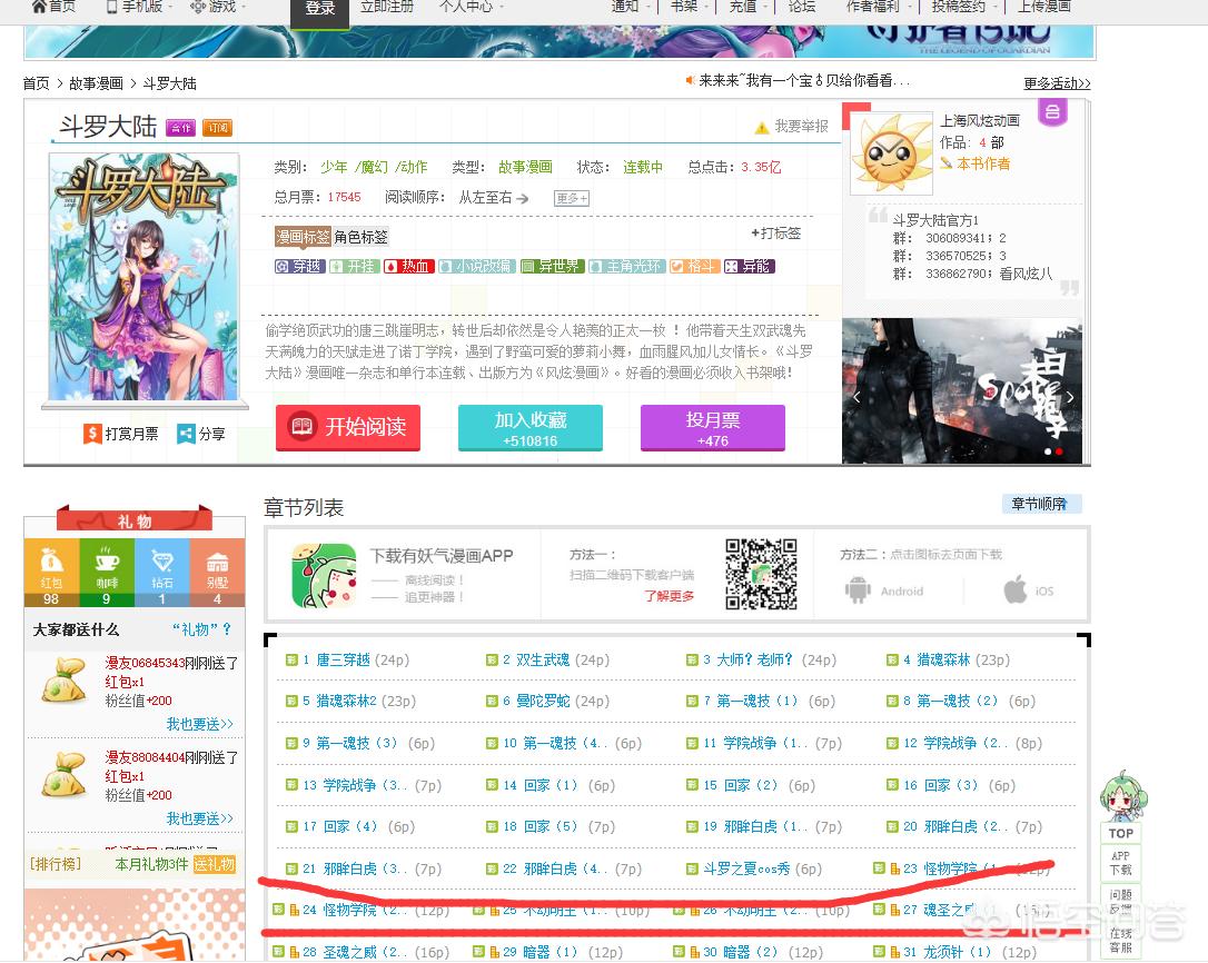 六漫画-好看的热门漫画斗罗大陆，六漫画-好看的热门漫画斗罗大陆奇漫屋