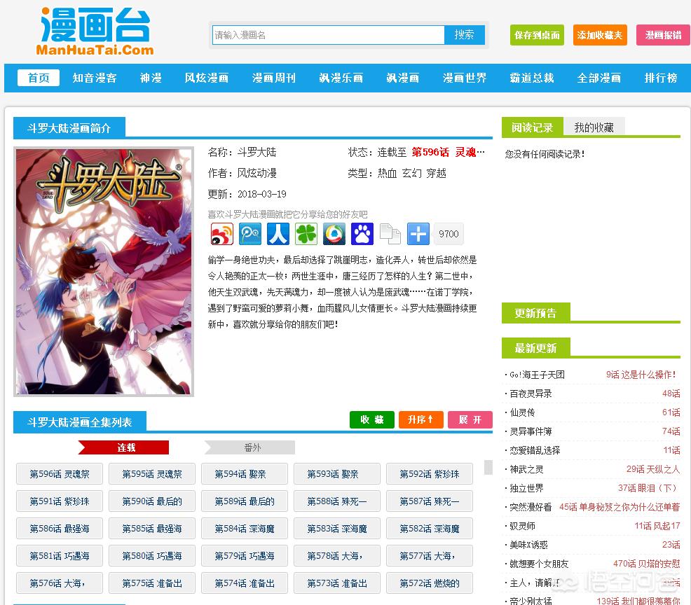 六漫画-好看的热门漫画斗罗大陆，六漫画-好看的热门漫画斗罗大陆奇漫屋