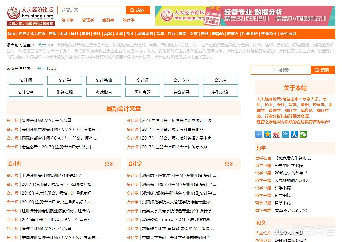 中国财会网官网，中国财会网官网首页登录
