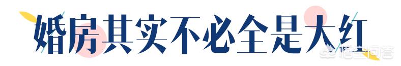 全场婚庆布置，全场婚庆布置图片