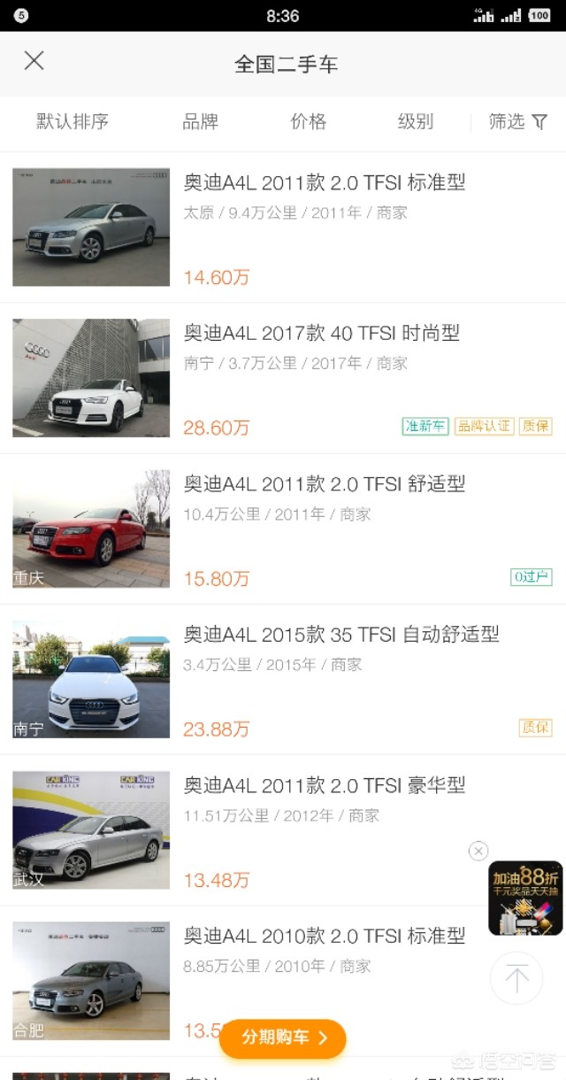 奥迪a4l成交价