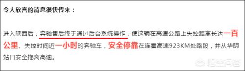 失控奔驰