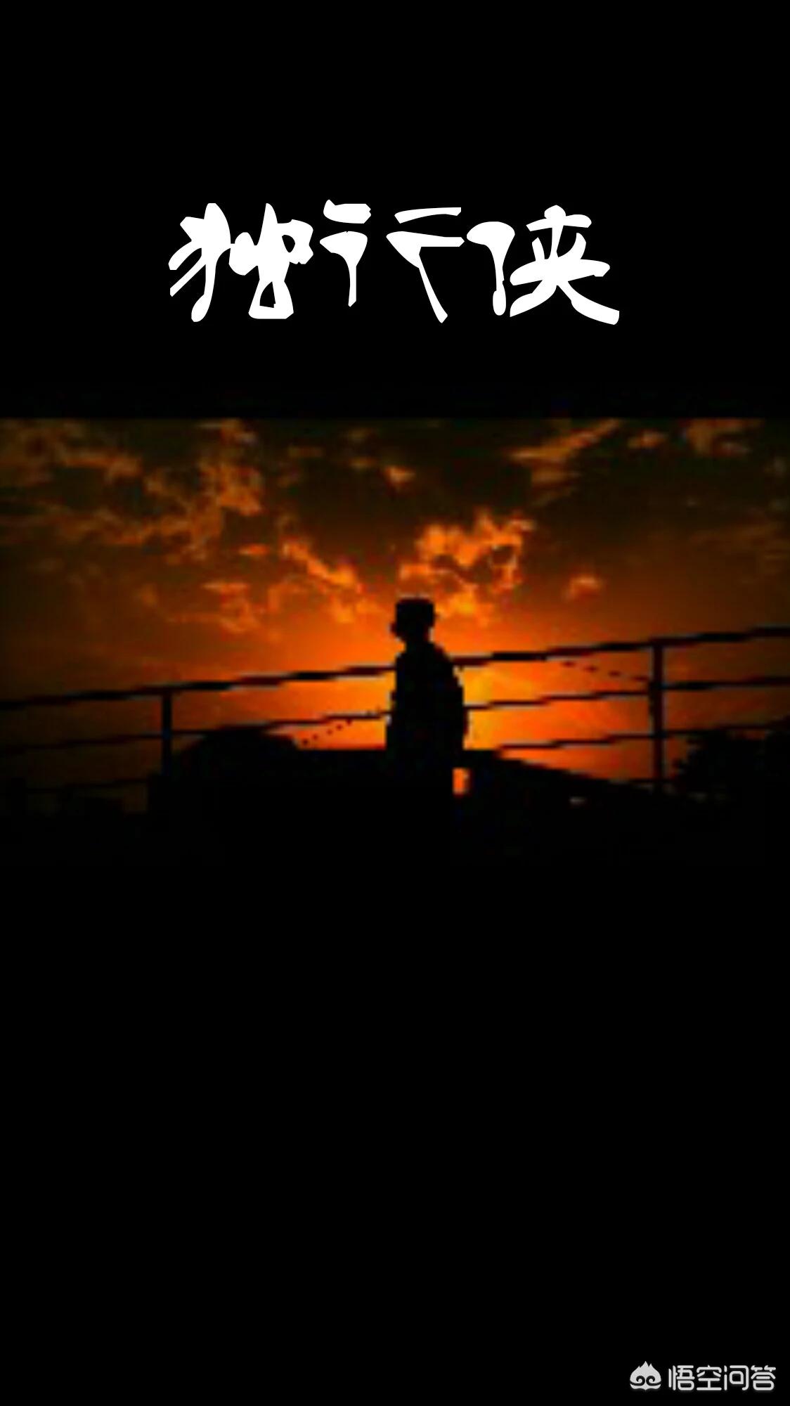 看着孩子孤独的背影文案？：孤独背影图片