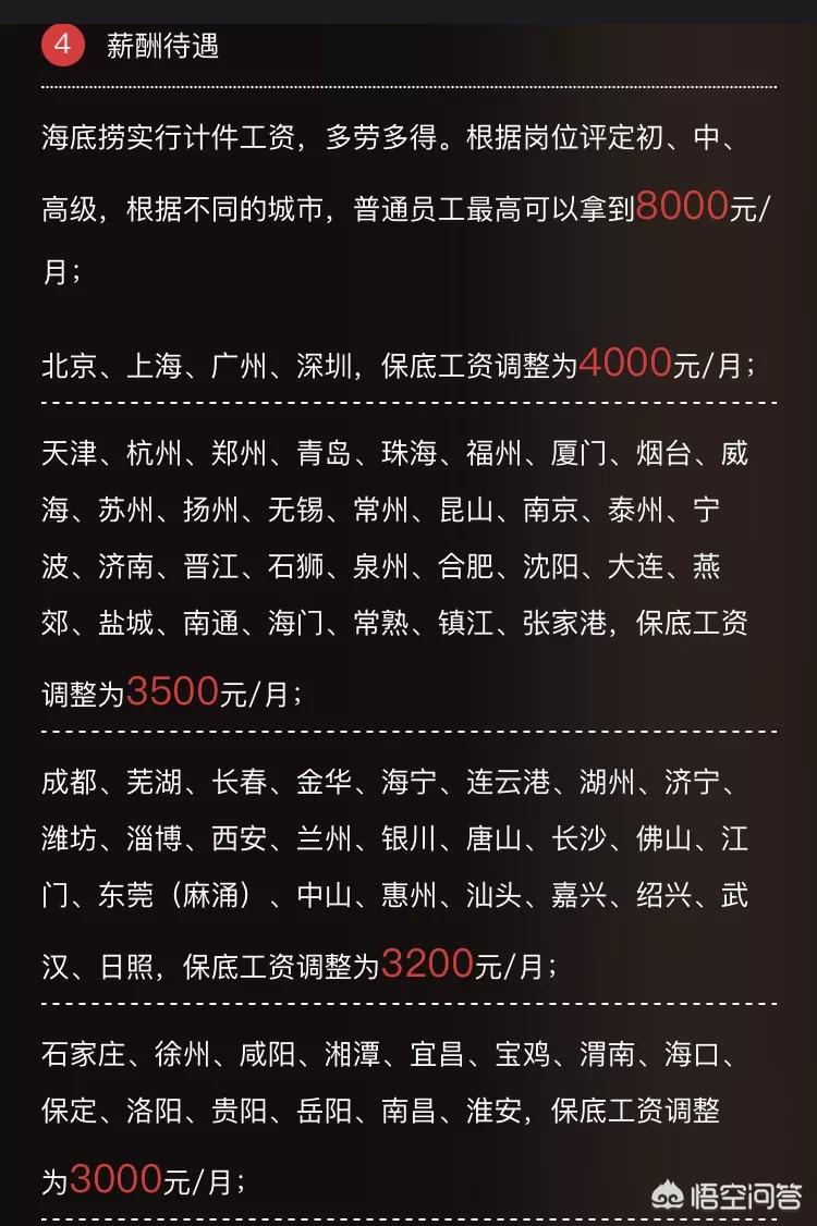 西安市海底捞待遇怎么样