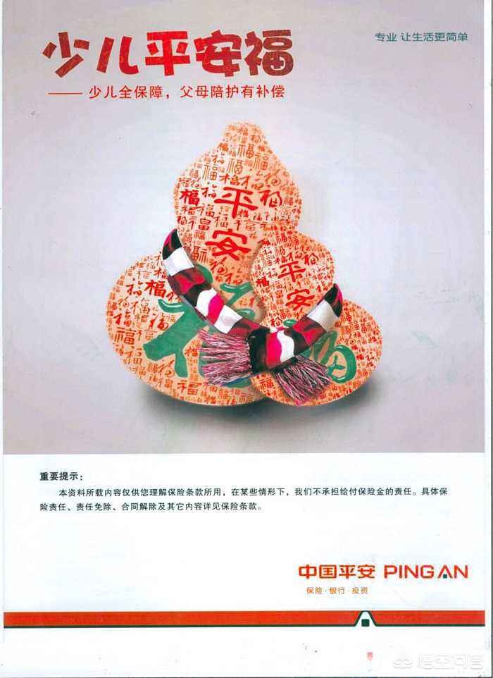 少儿平安福的保险是什么，少儿平安福的保险是什么险种