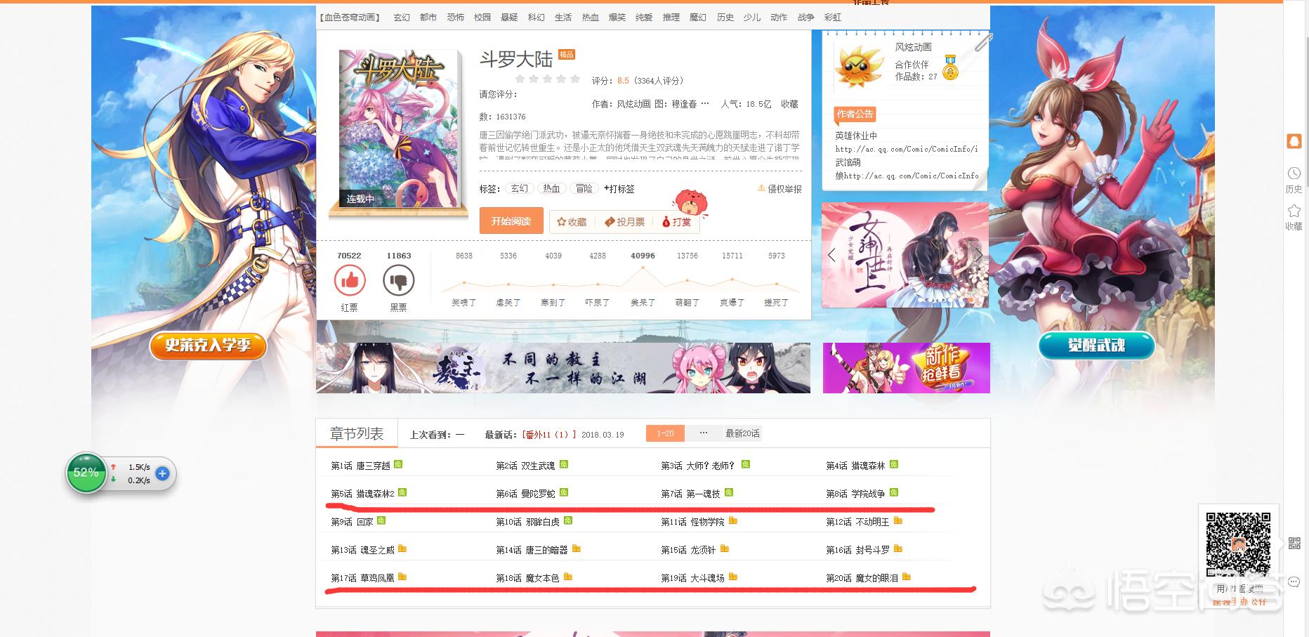 六***-好看的热门***斗罗大陆，六***-好看的热门***斗罗大陆奇漫屋