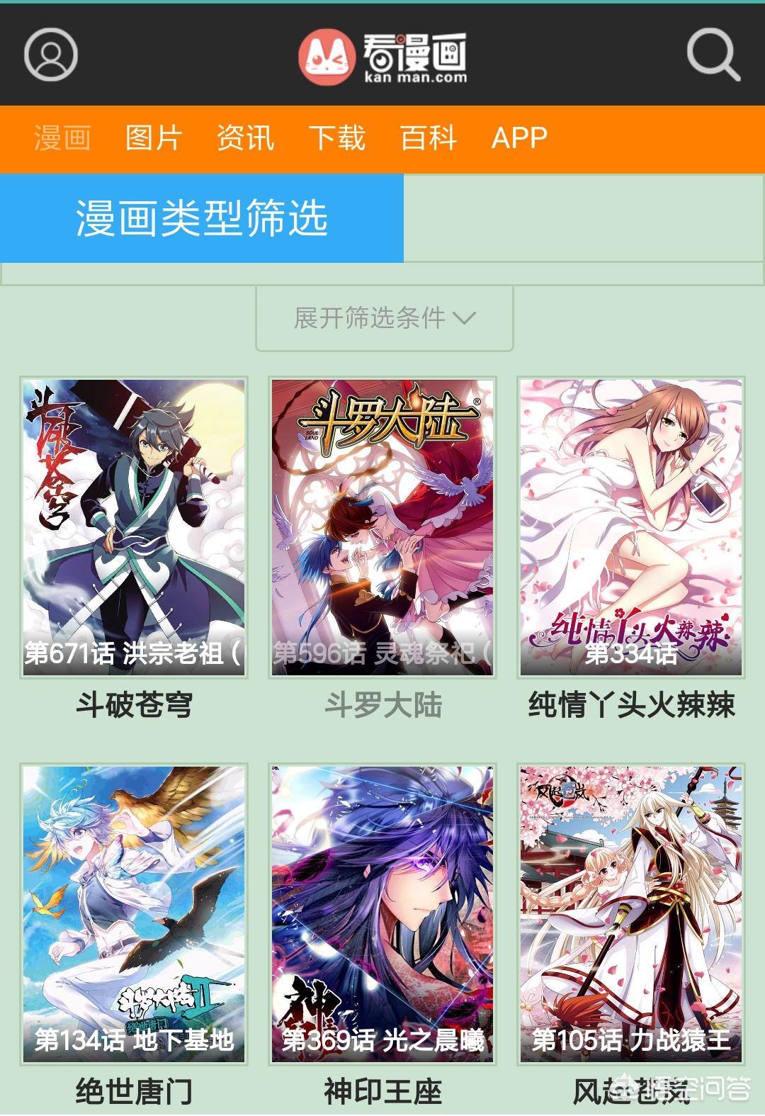 六漫画-好看的热门漫画斗罗大陆，六漫画-好看的热门漫画斗罗大陆奇漫屋