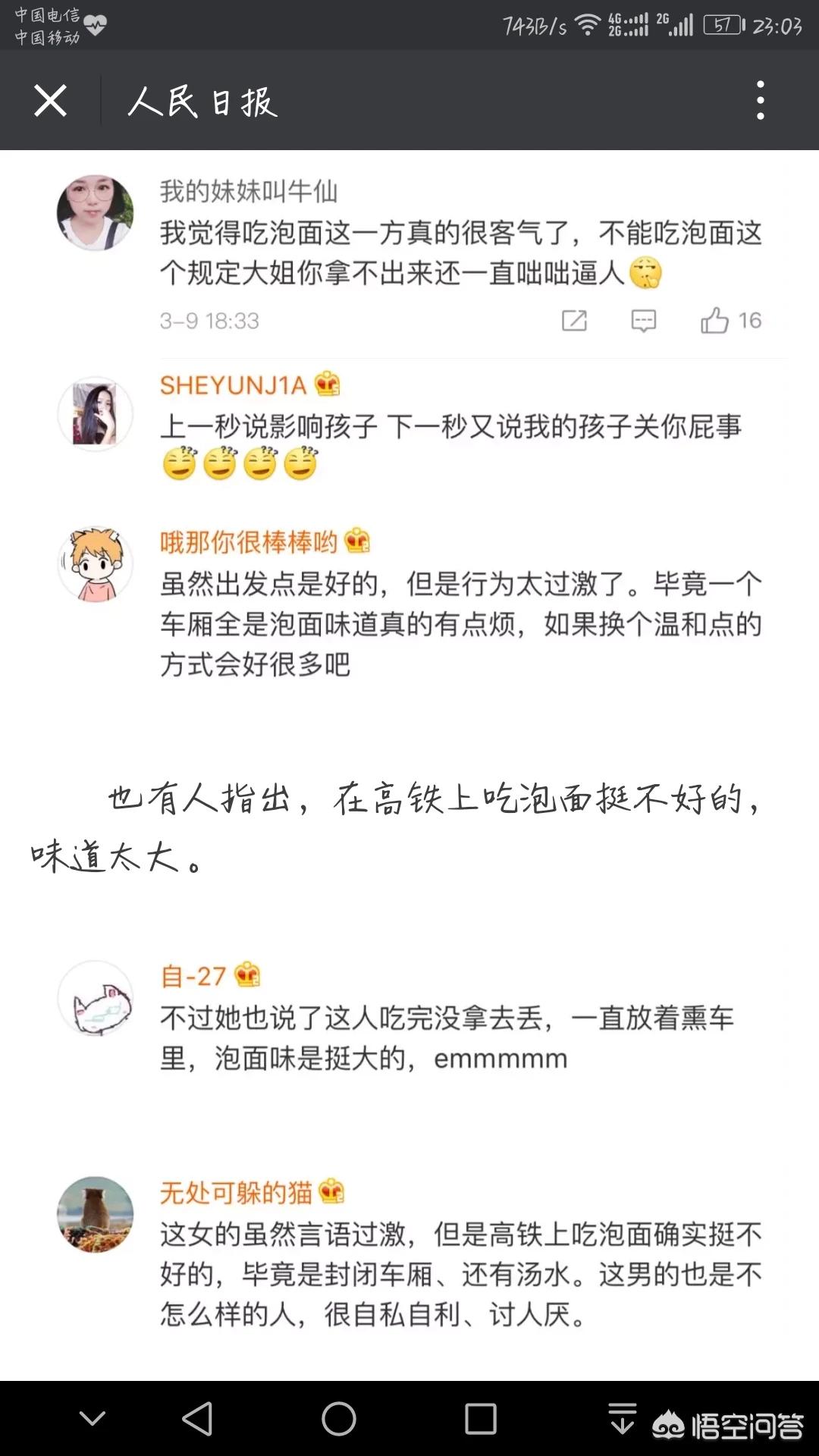 [高铁上不能吃方便面]高铁的车厢到底能不能吃方便面？你怎么看？