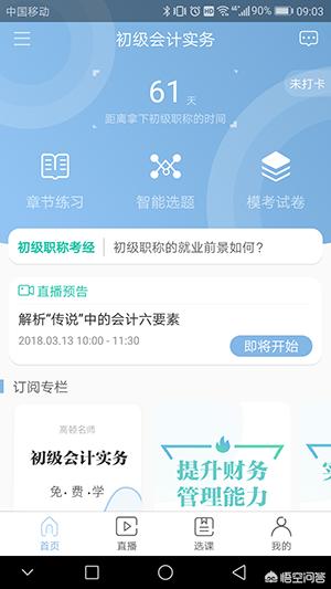 初级会计职称准题库app，初级会计职称准题库app下载