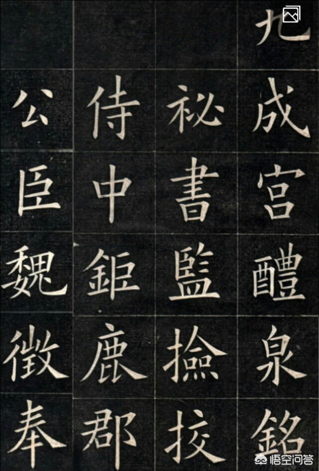 楷书字体速成字帖大全