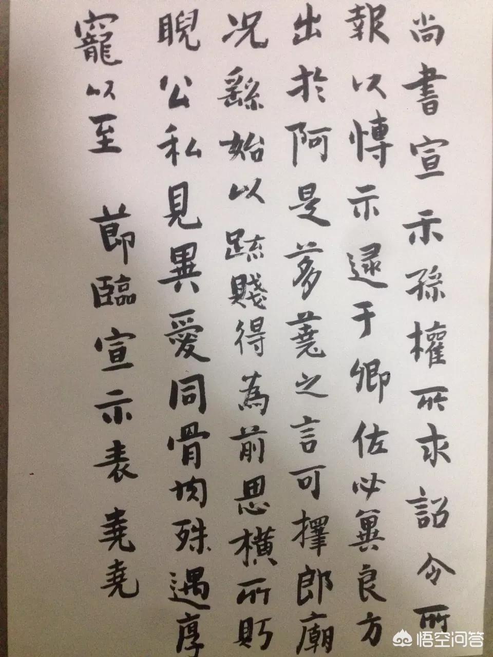 毛笔大字体楷书