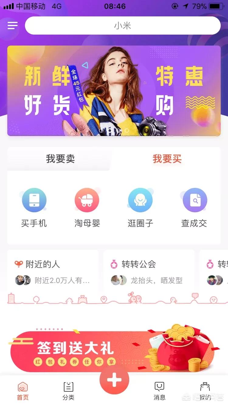 买二手平台