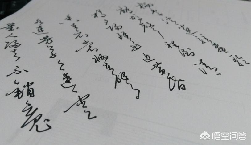 中性笔行书字体
