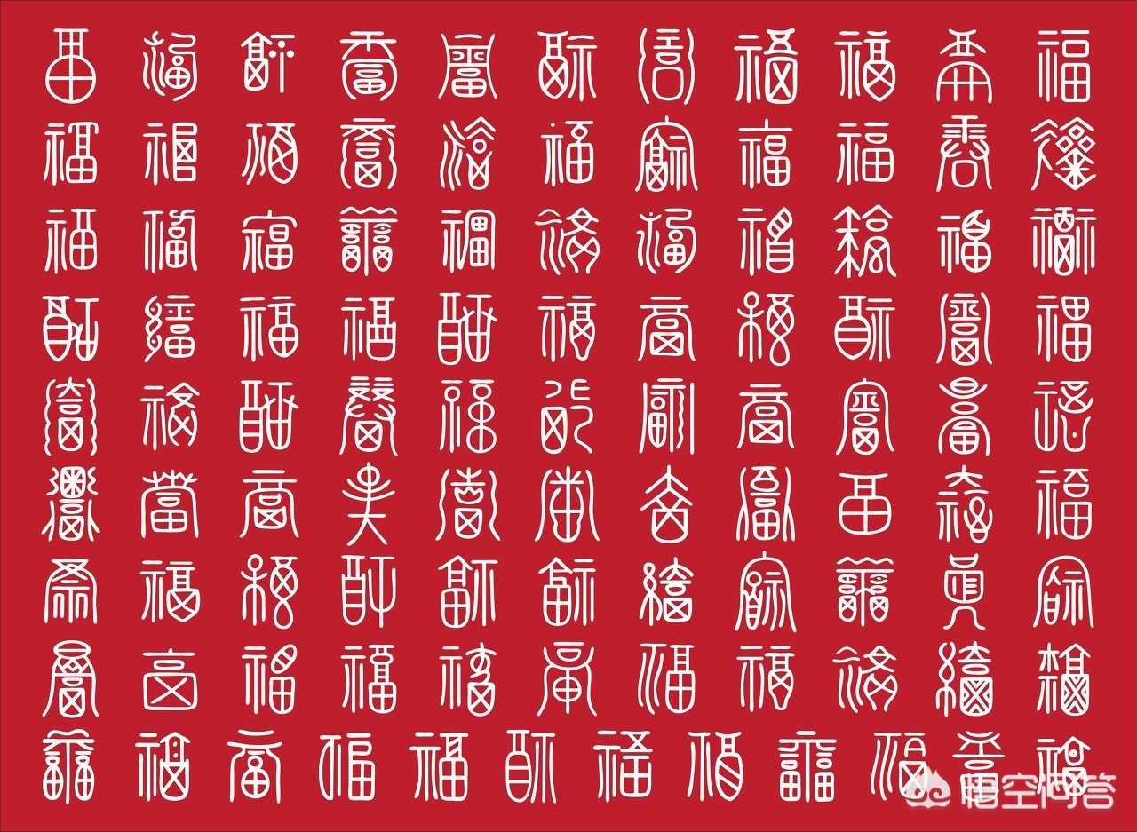 草书行书篆书字体大全欣赏