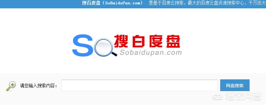 百度云网盘搜索百度云网盘搜索引擎入口 百度云网盘搜索百度云网盘搜索引擎入口