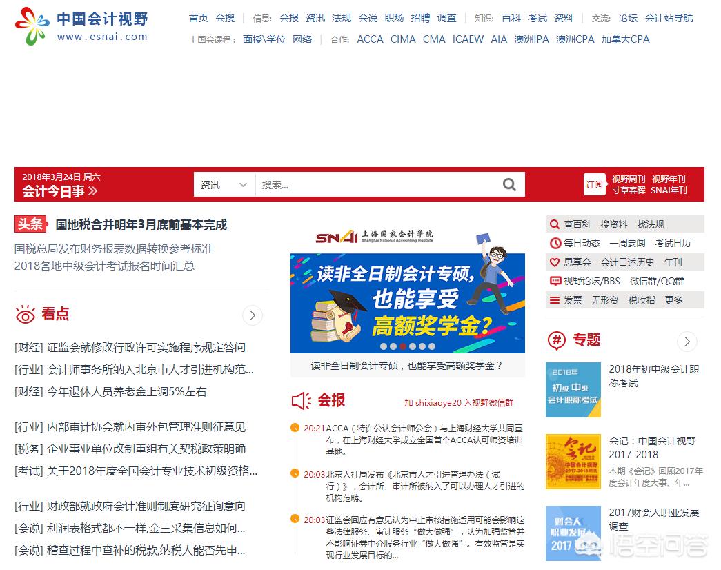 中国财会网官网，中国财会网官网首页登录