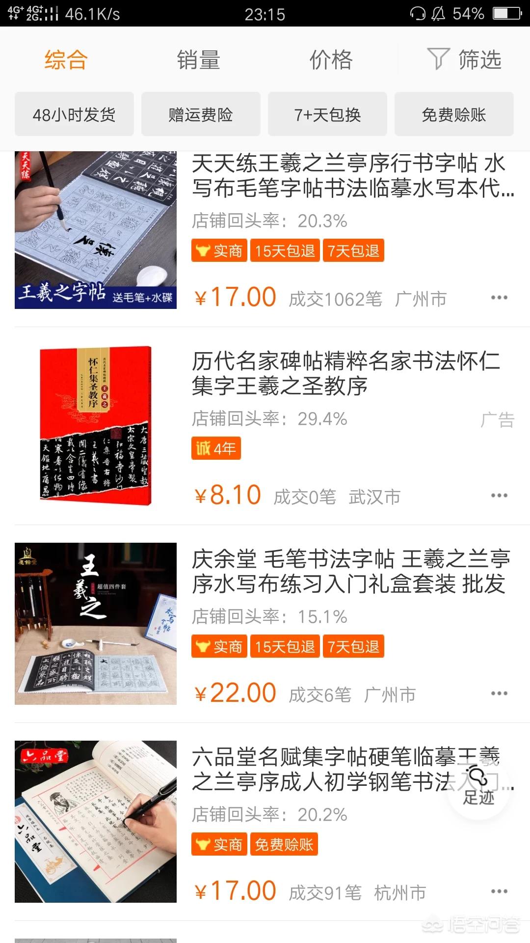 行书字体古诗文