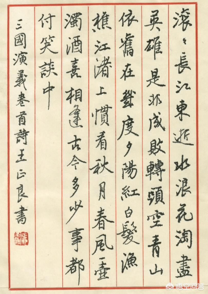 硬笔楷书入门字体结构