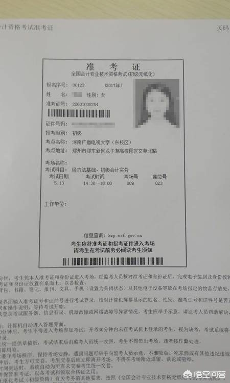 初级会计考试准考证，初级会计考试准考证打印
