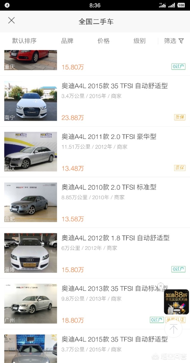 奥迪a4l成交价
