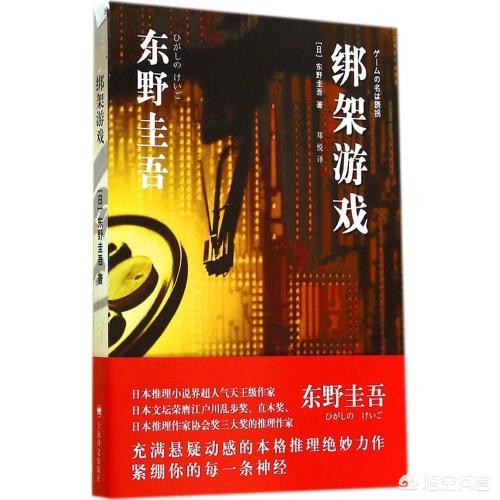 东野圭吾《绑架游戏》的结局是什么意思? 东野圭吾《绑架游戏》的结局是什么意思?