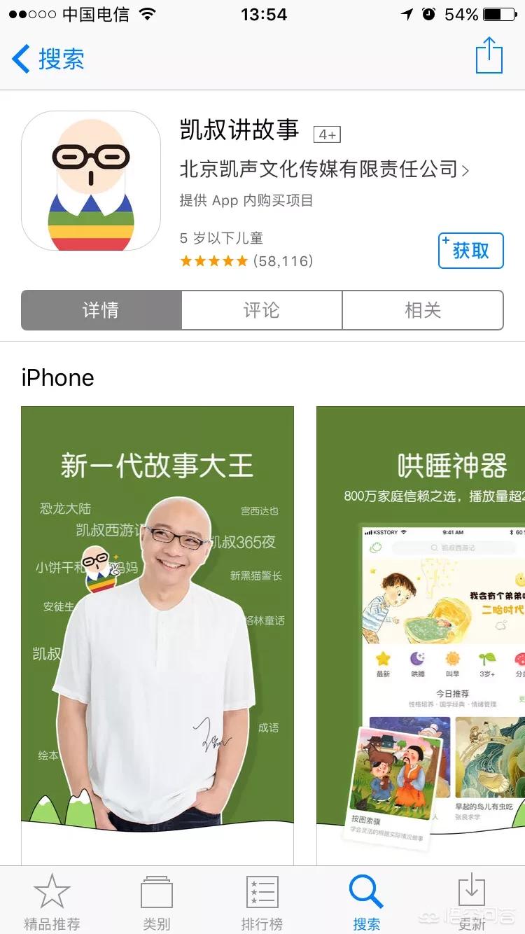有声故事app开发
