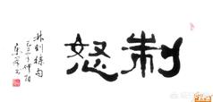 砸奥迪