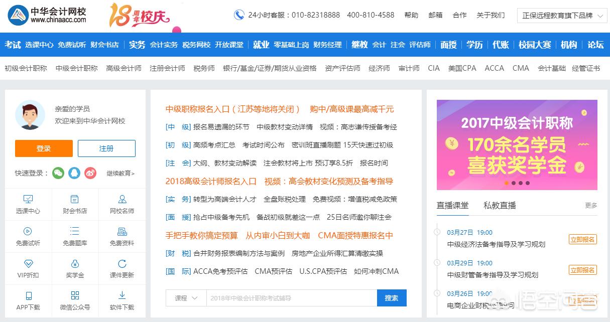 中国财会网官网，中国财会网官网首页登录