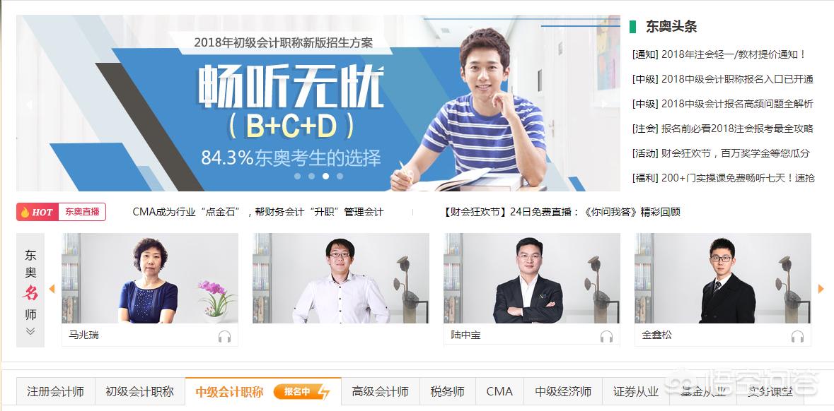 中国财会网官网，中国财会网官网首页登录