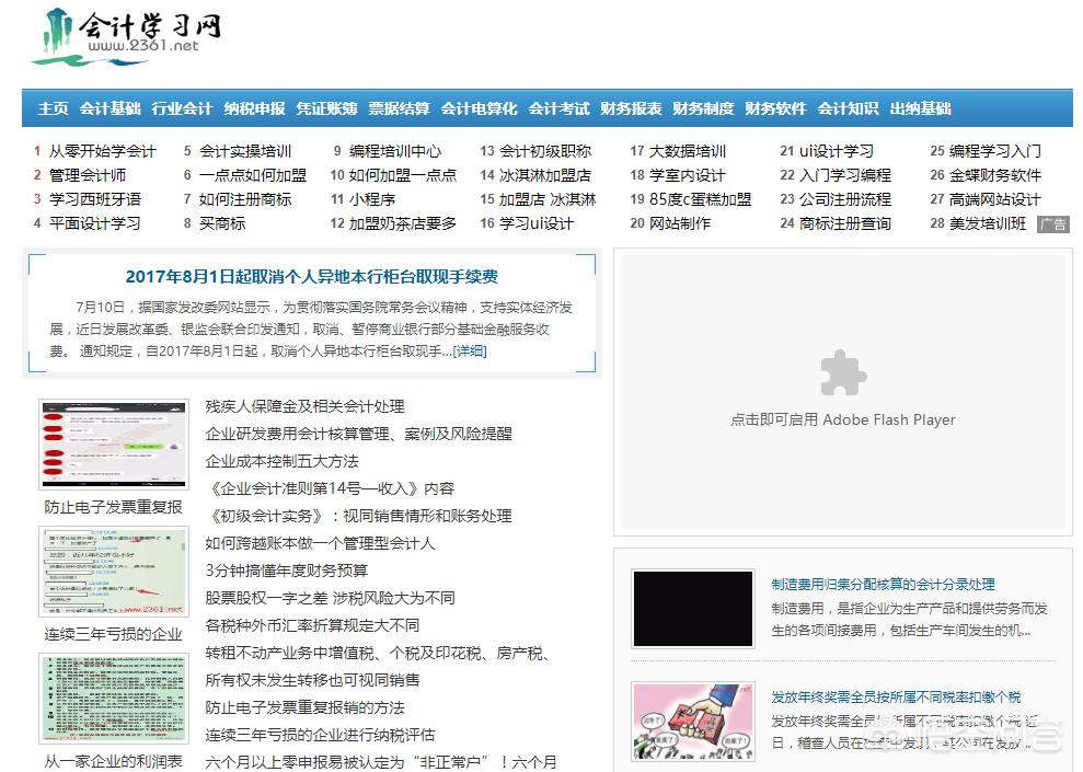 中国财会网官网，中国财会网官网首页登录