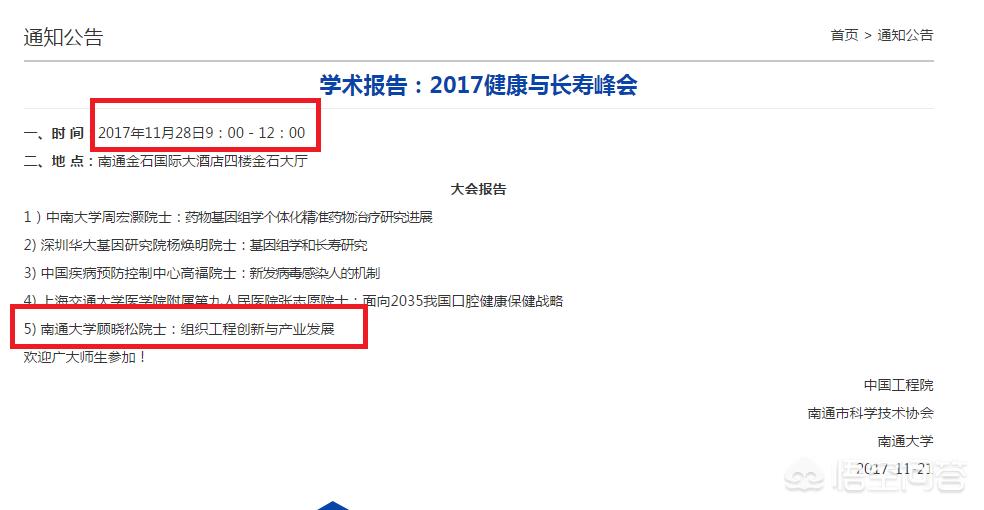 南通市籍院士有多少人 南通市籍院士有多少人