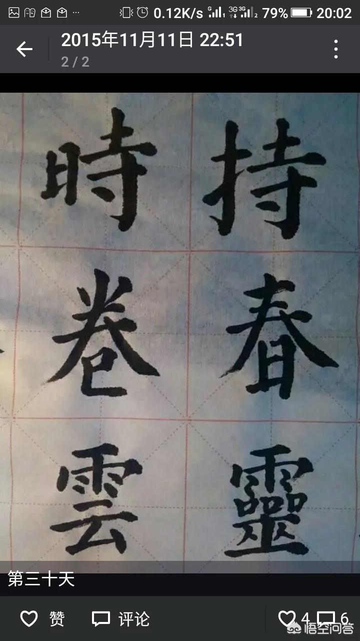 颜体楷书字体下载教程