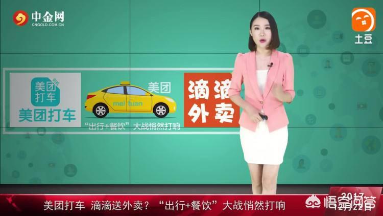 外卖大战月亏超万元（美团打车上线，滴滴害怕了吗？）