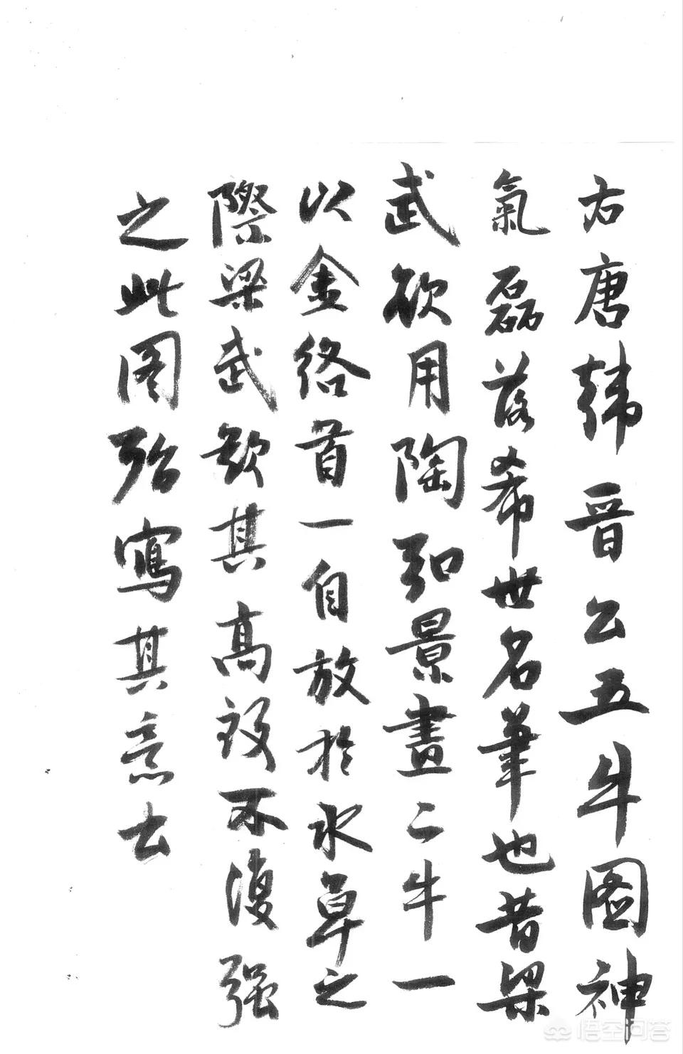 毛笔大字体楷书