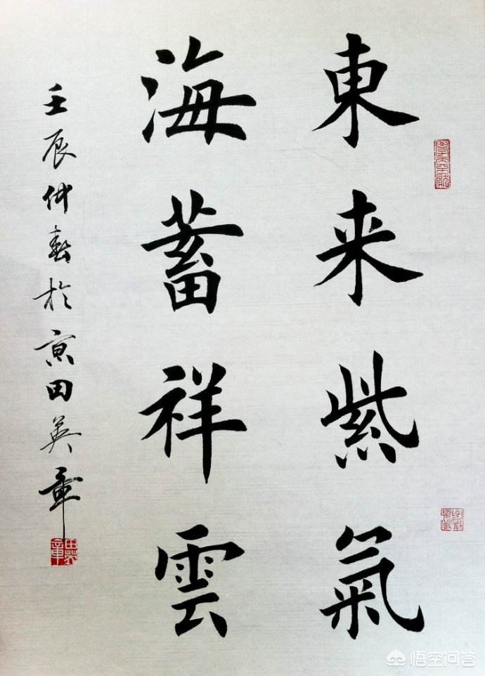 毛笔大字体楷书