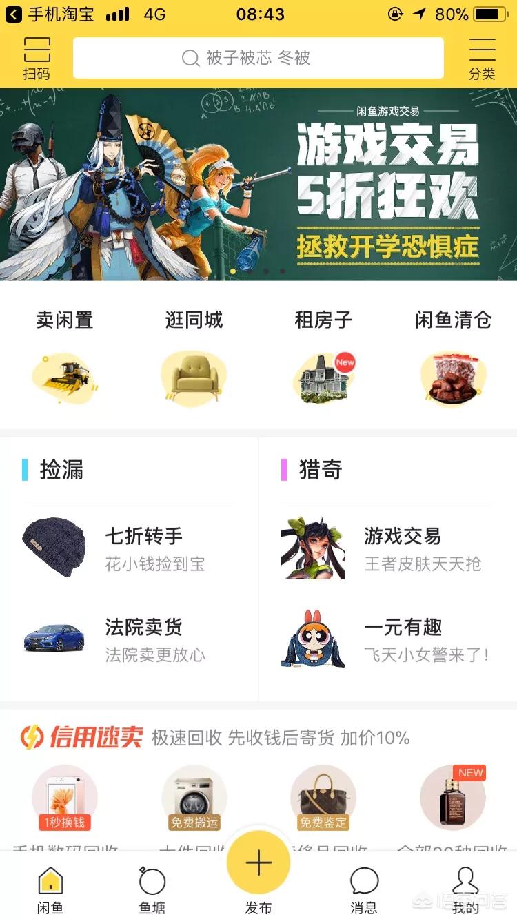 闲鱼二手网闲鱼二手网官网网页版 闲鱼二手网闲鱼二手网官网网页版